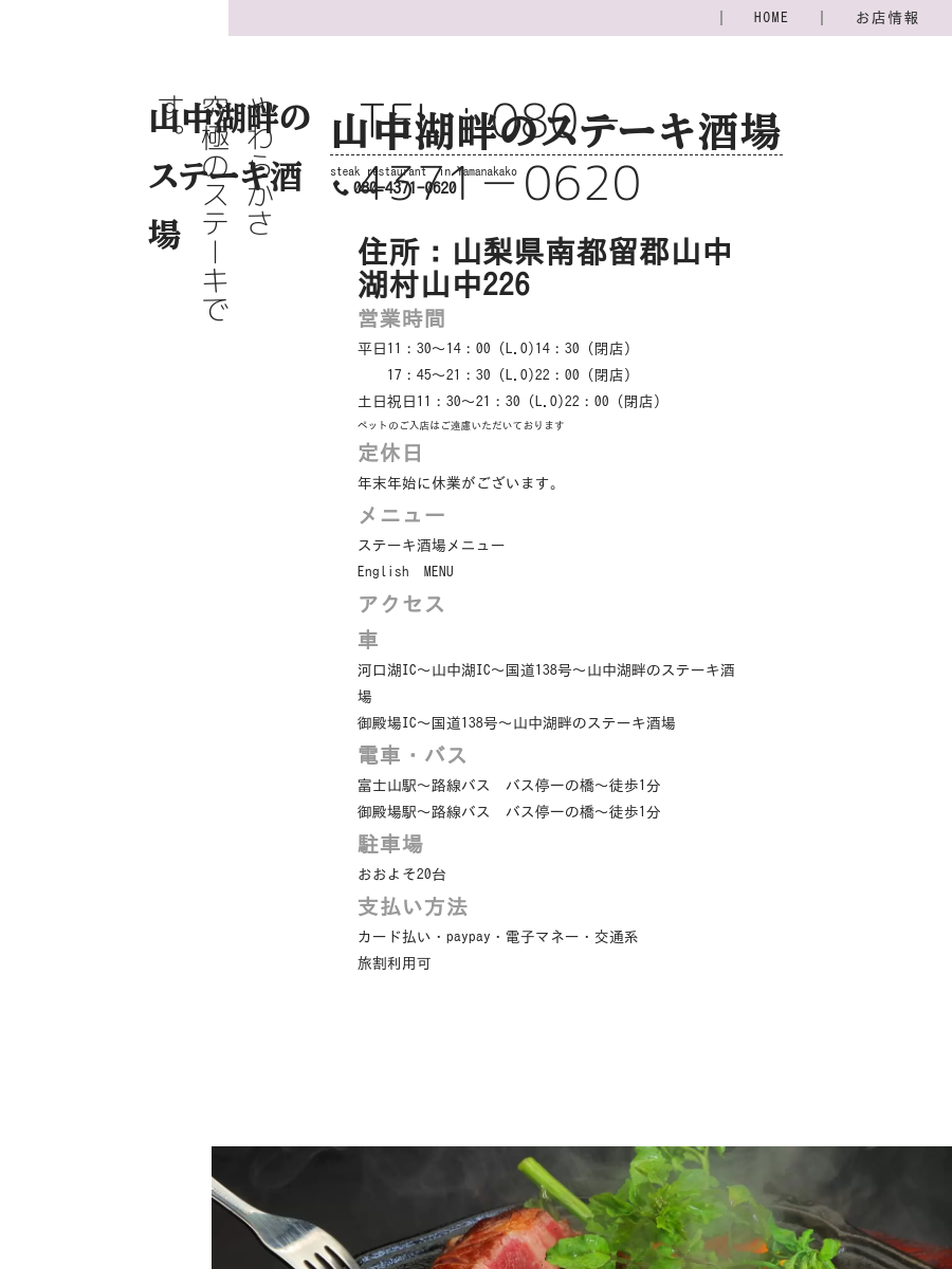 なんてったって！！！ビフテキ甲府上今井店